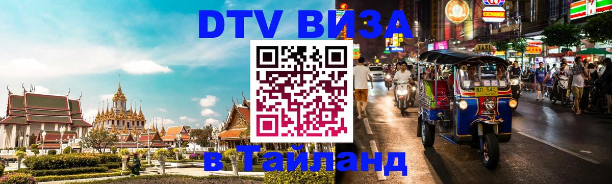 Цены на DTV визу в Таиланд — пакеты услуг, достаточно даже паспорта - 